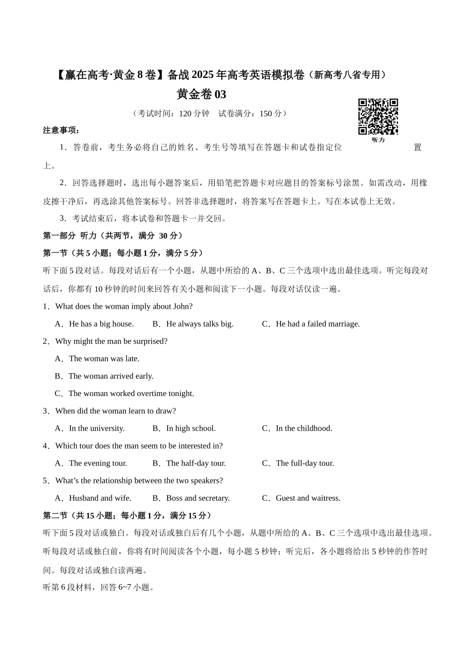 模拟卷03-（新高考八省专用）（考试版）.docx_第1页