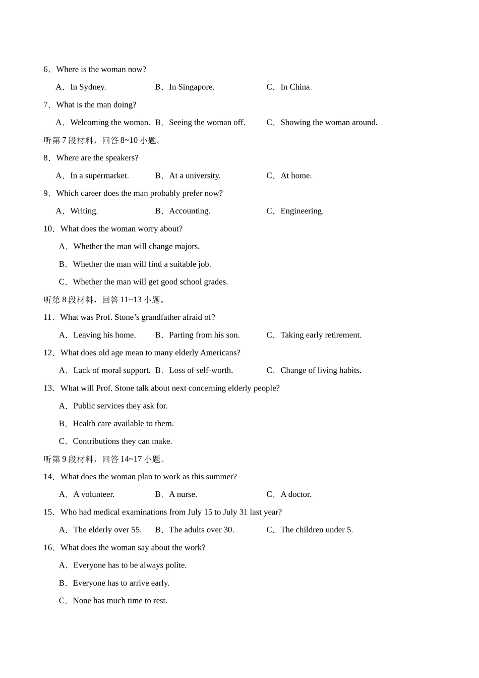 模拟卷03-（新高考八省专用）（考试版）.docx_第2页