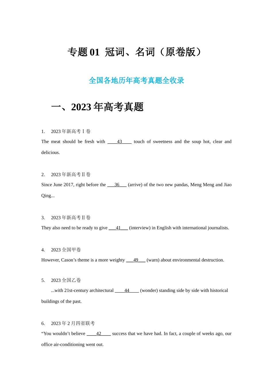 专题01 冠词、名词（学生版）.docx_第1页