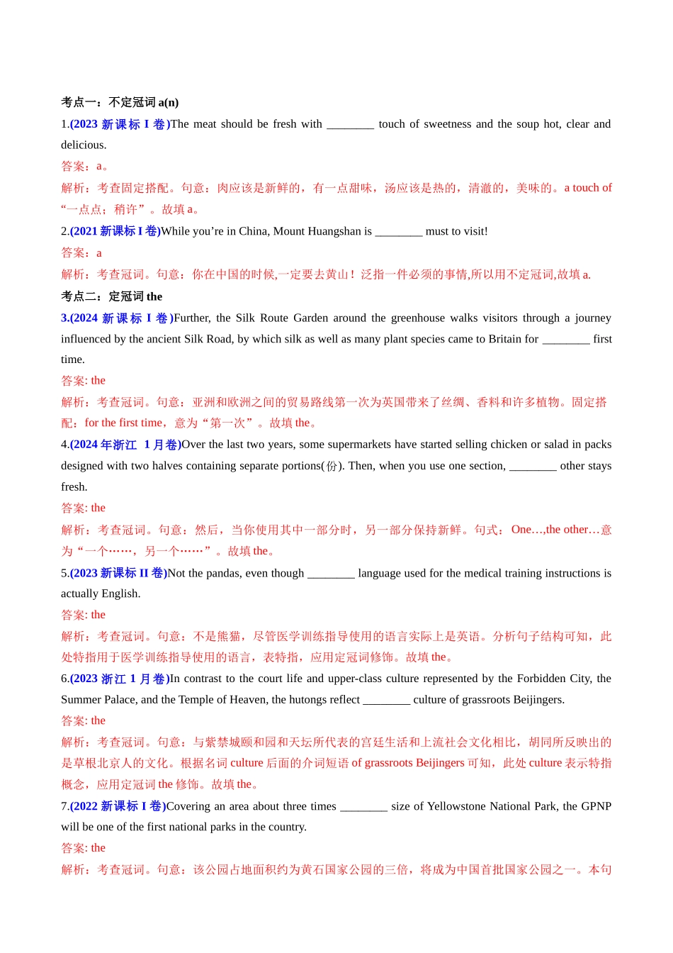 专题01 冠词、名词、代词、介词和介词短语(新高考专用)(解析版).docx_第2页