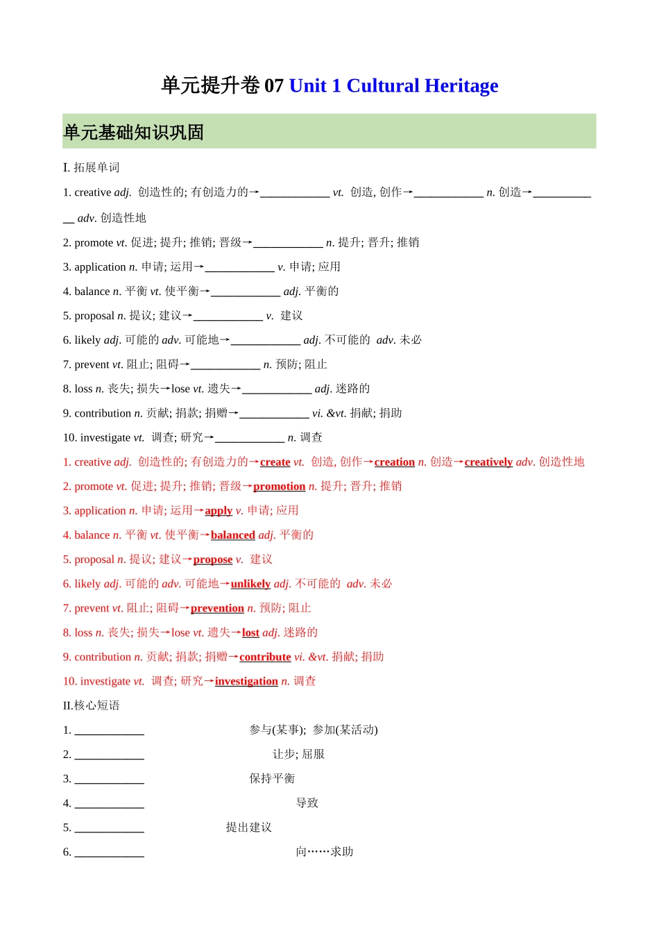 单元提升卷07 Unit 1 Cultural Heritage（解析版）.docx_第1页