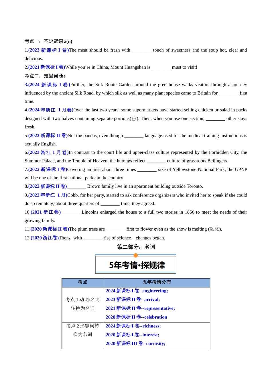 专题01 冠词、名词、代词、介词和介词短语(新高考专用)(原卷版).docx_第2页