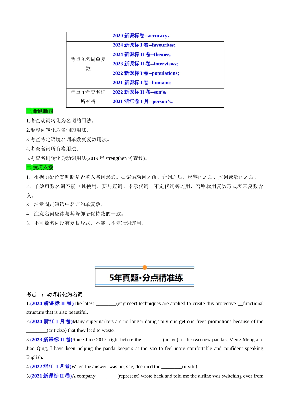 专题01 冠词、名词、代词、介词和介词短语(新高考专用)(原卷版).docx_第3页