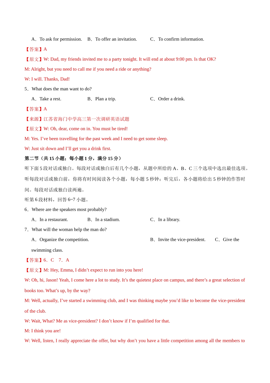 模拟卷04-（新高考Ⅰ卷专用）（解析版）.docx_第2页