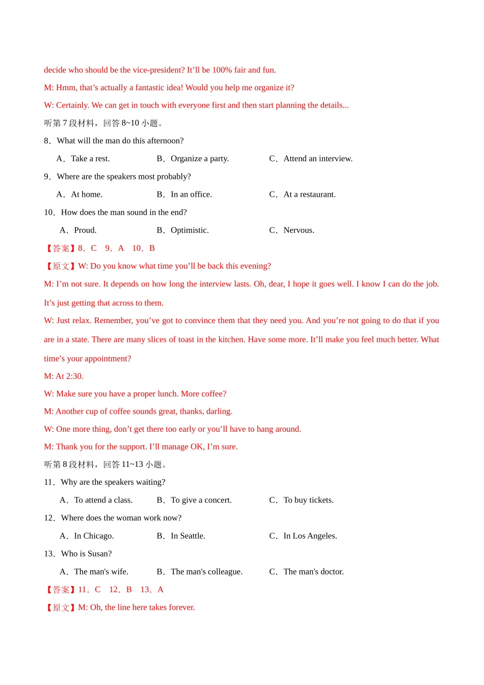 模拟卷04-（新高考Ⅰ卷专用）（解析版）.docx_第3页