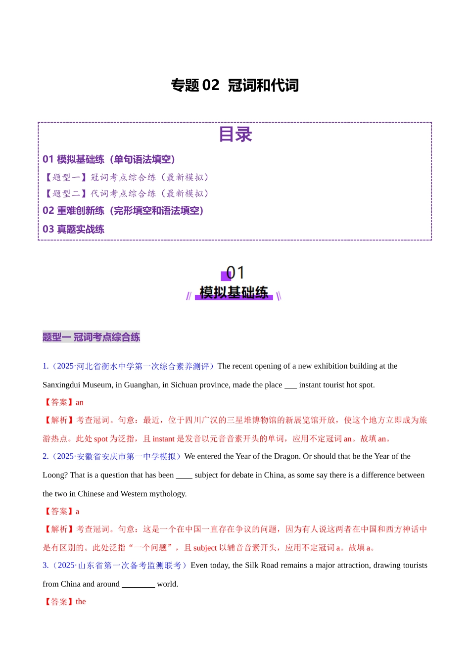 专题01 冠词和代词（练习）（教师版）.docx_第1页