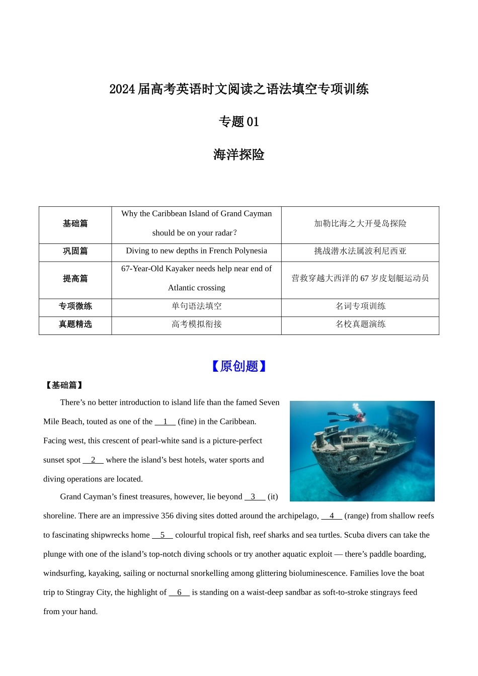 专题01 海洋探险-高考英语时文阅读之语法填空专项训练（原卷版）.docx_第1页