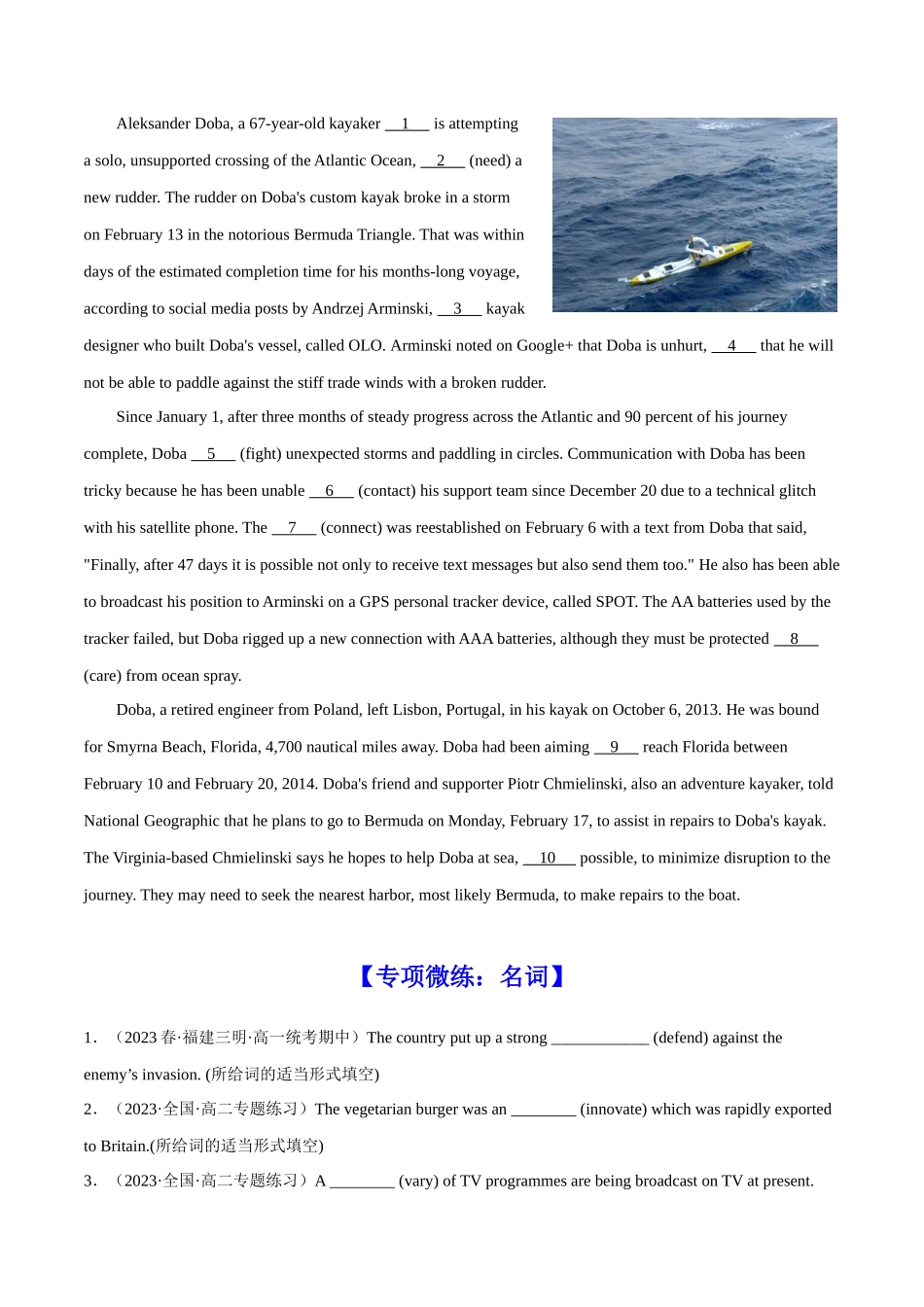 专题01 海洋探险-高考英语时文阅读之语法填空专项训练（原卷版）.docx_第3页