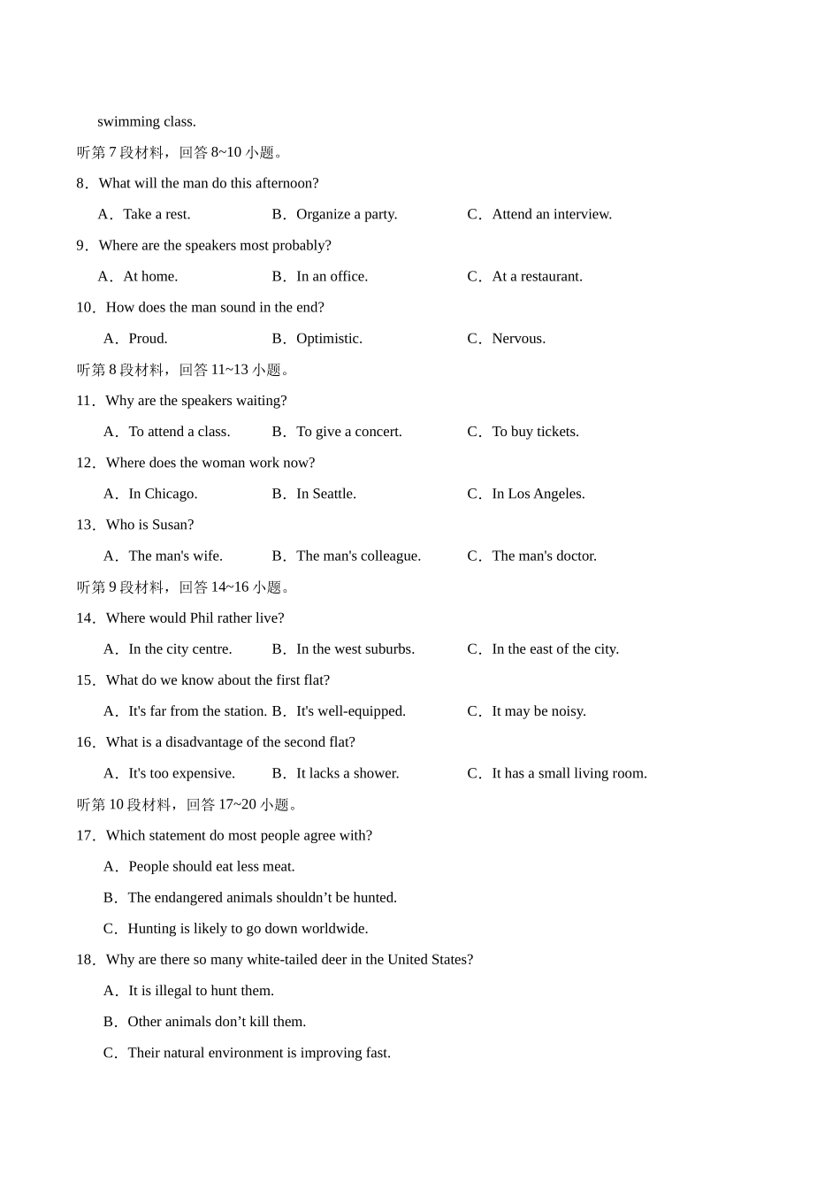模拟卷04-（新高考Ⅰ卷专用）（原题版）.docx_第2页