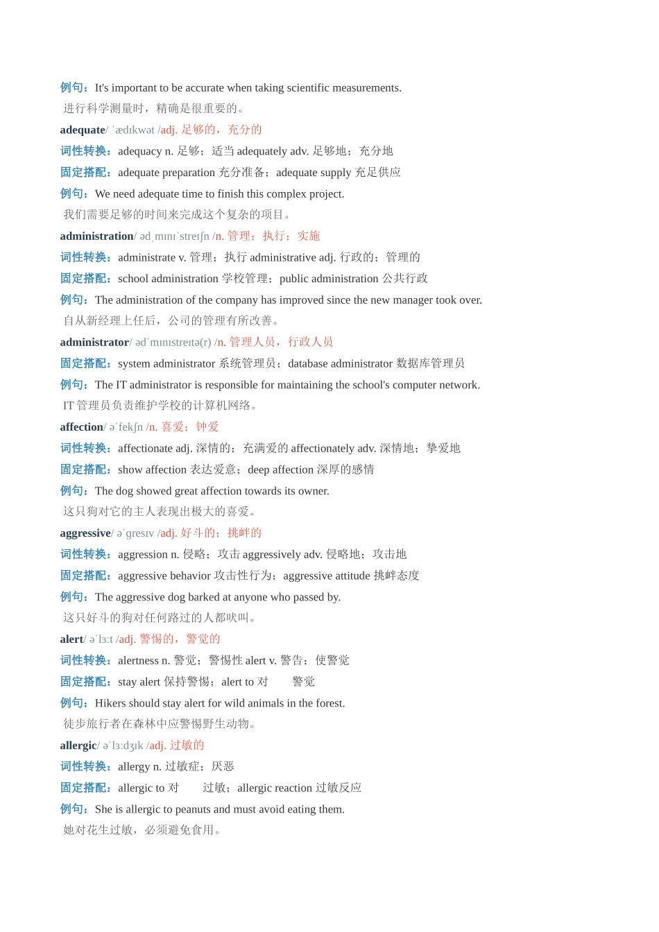 专题01 核心词汇破壁-368个阅读高频难词+109个完形高频难词分类速记 （培优讲义）（全国通用）.docx_第2页