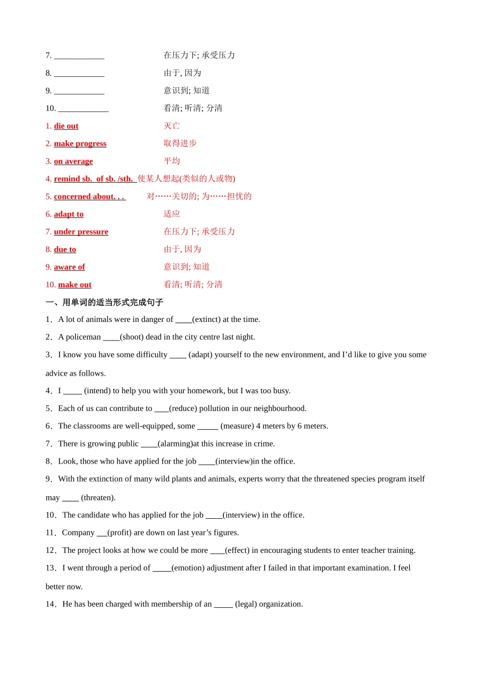 单元提升卷08 Unit 2 Wildlife Protection（解析版）.docx_第2页