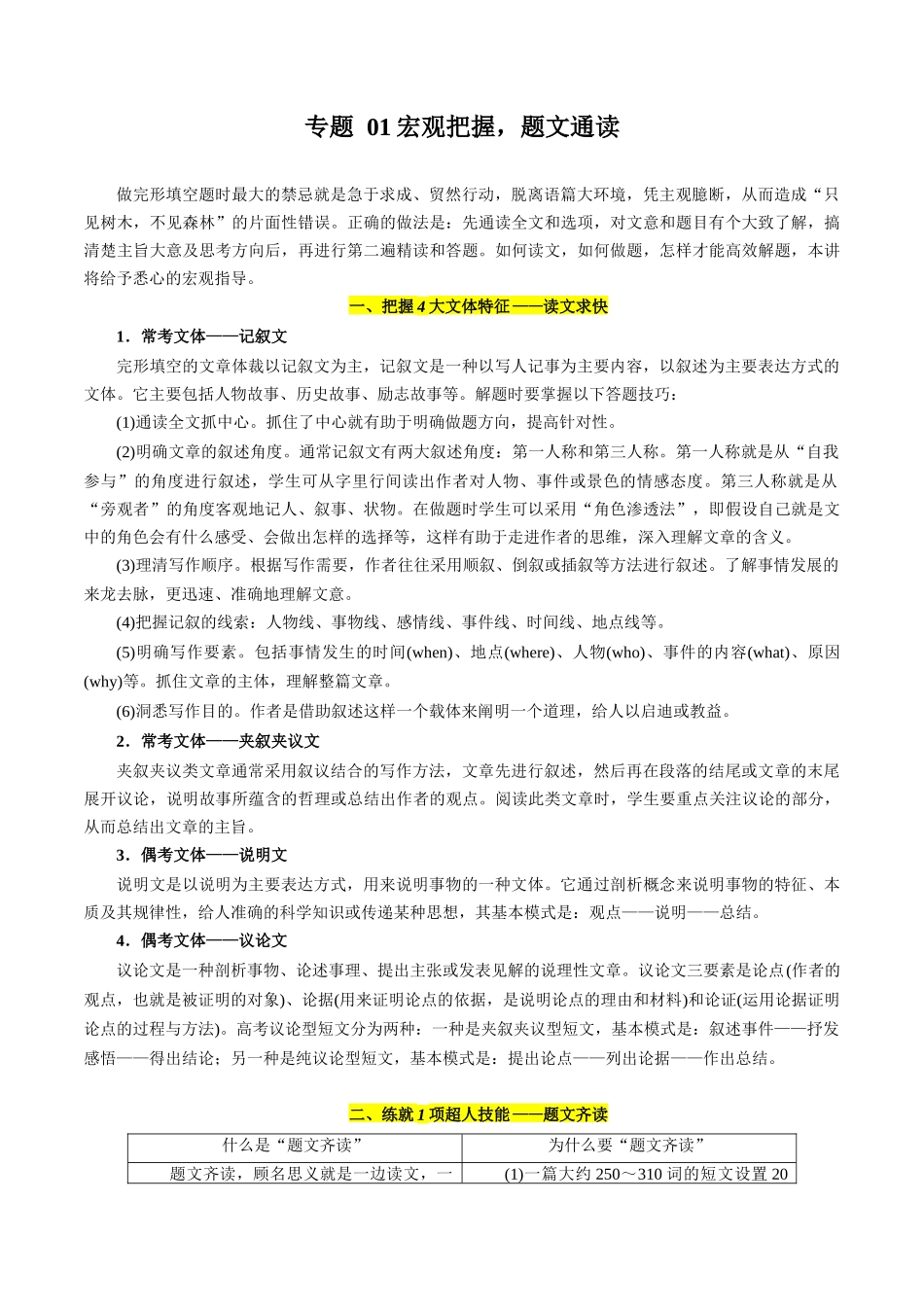 专题01 宏观把握，题文通读-讲练测.docx_第1页