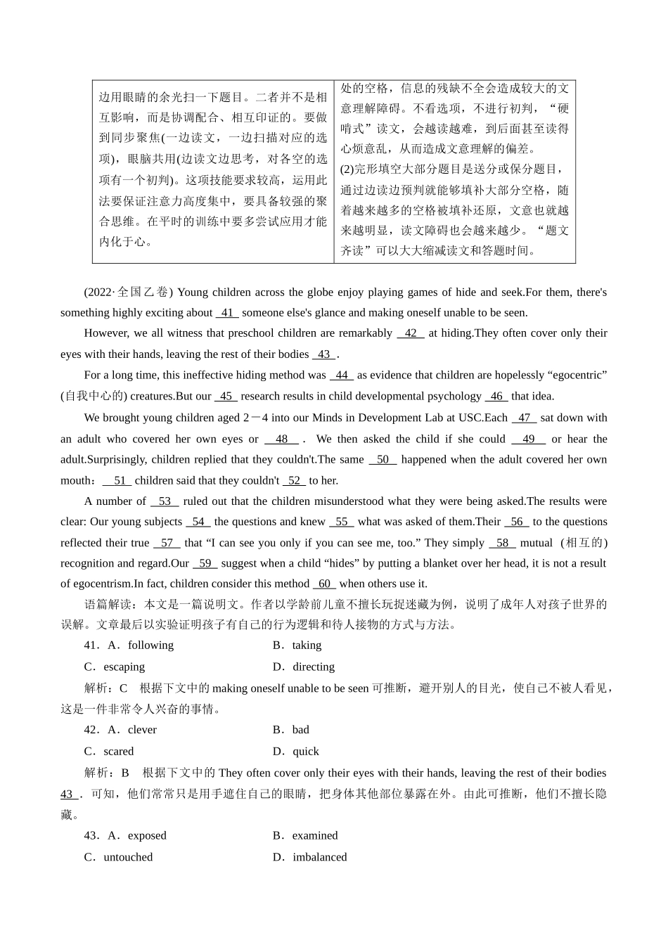 专题01 宏观把握，题文通读-讲练测.docx_第2页