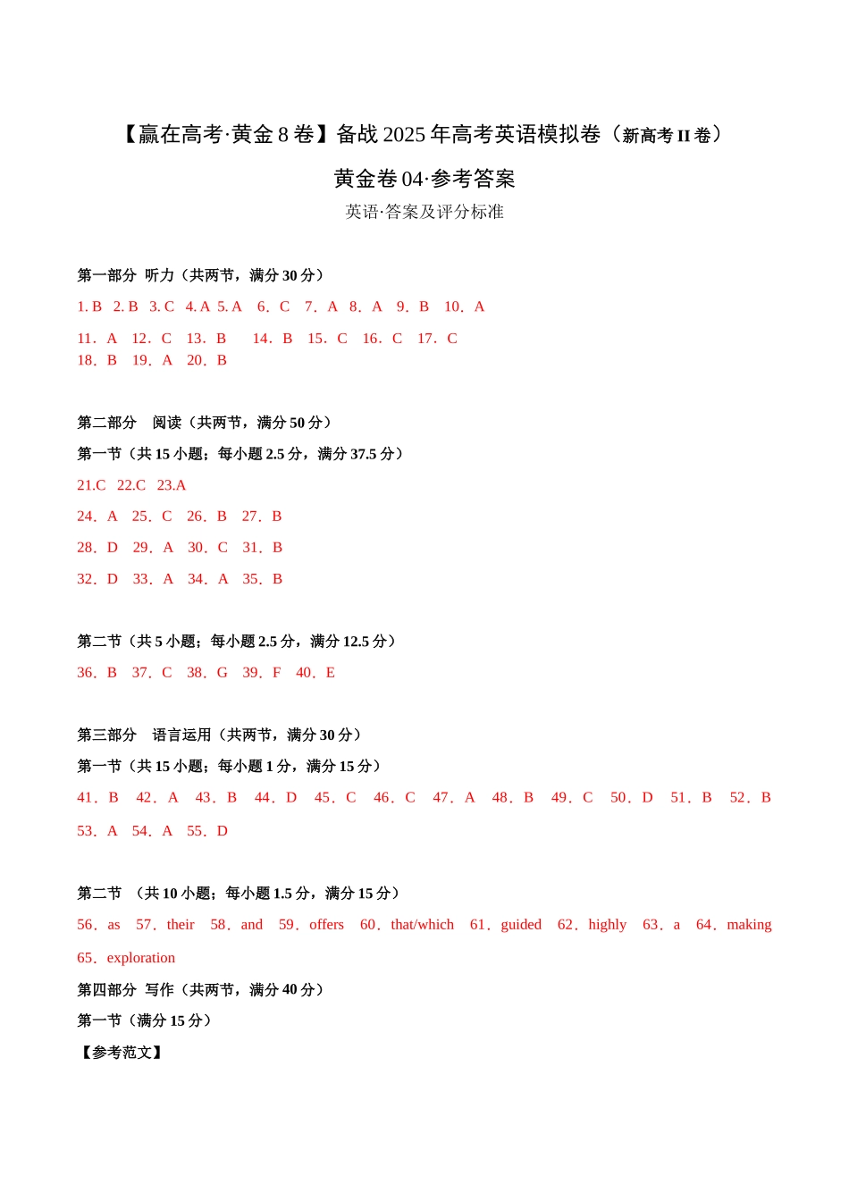 模拟卷04-（新高考II卷专用）（参考答案）.docx_第1页