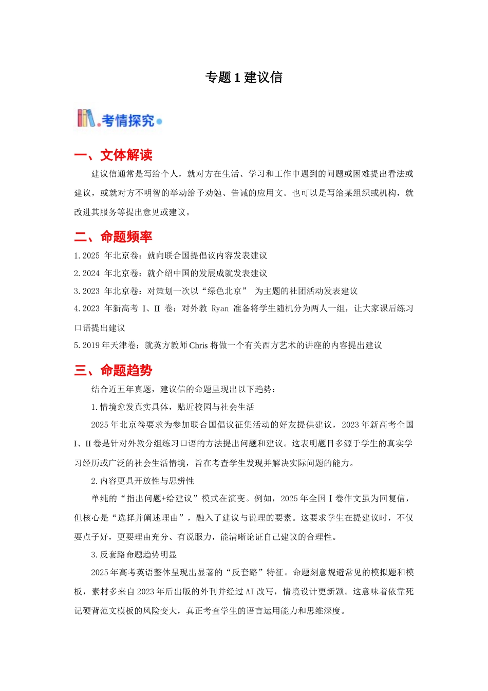 专题01 建议信（全国通用）（教师版）.docx_第1页