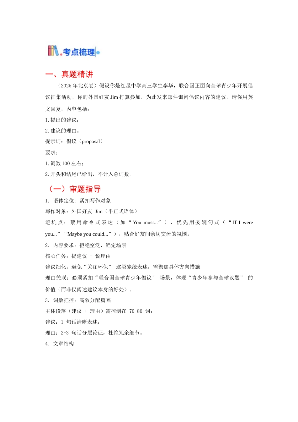 专题01 建议信（全国通用）（教师版）.docx_第2页
