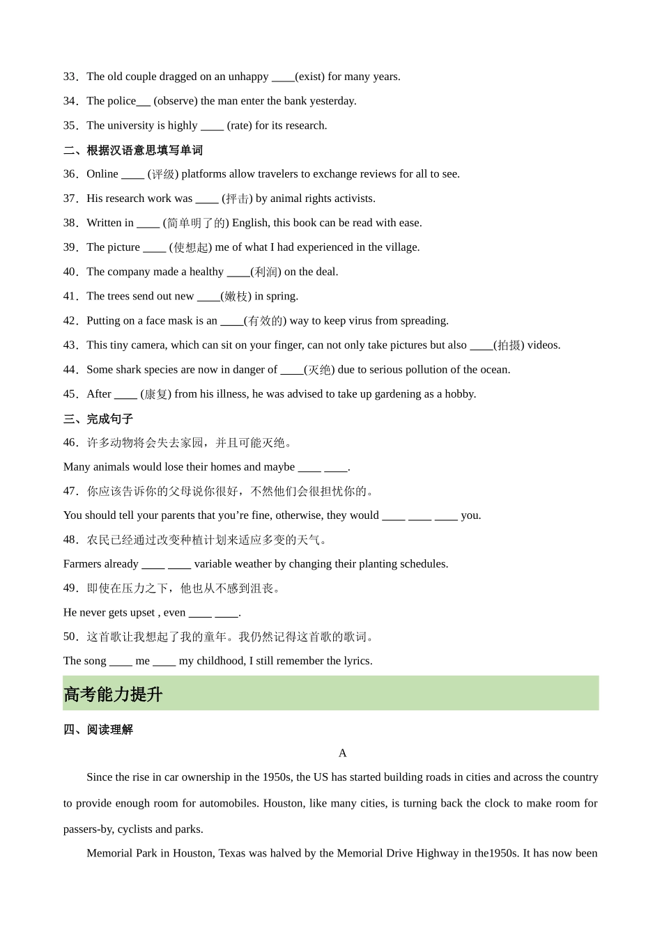 单元提升卷08 Unit 2 Wildlife Protection（原卷版）.docx_第3页