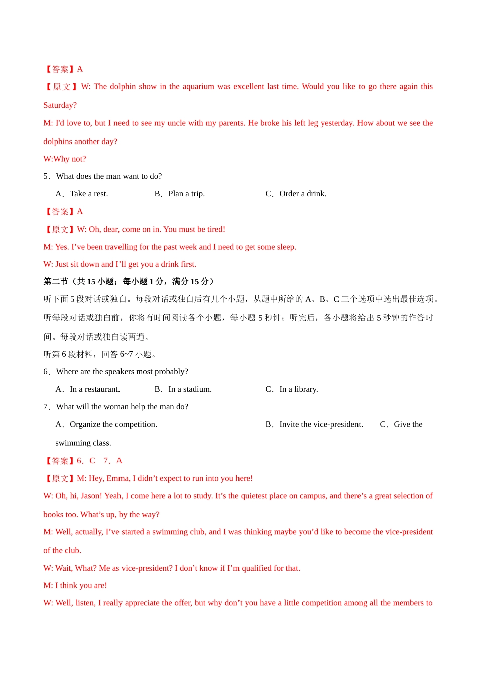 模拟卷04-（新高考II卷专用）（解析版）.docx_第2页