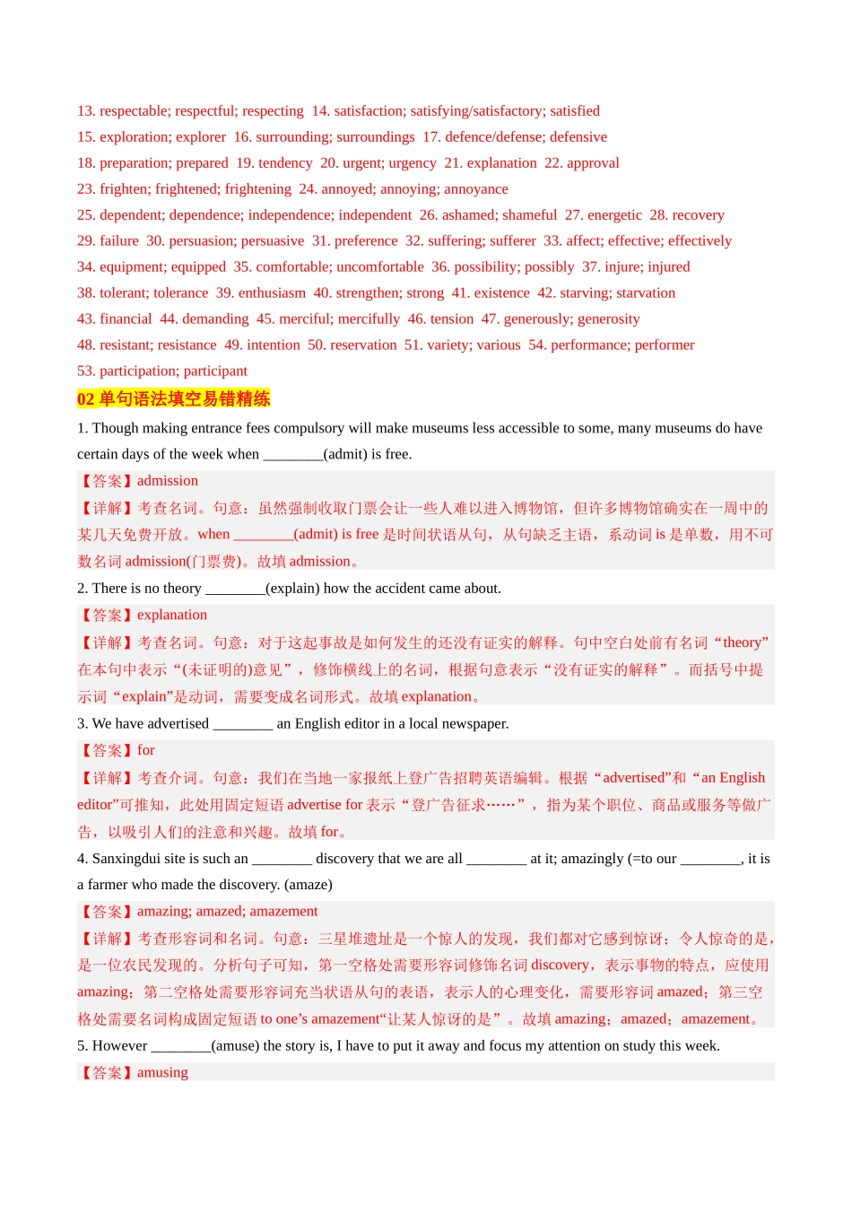 专题01 教材词汇温故知新(教师版).docx_第3页