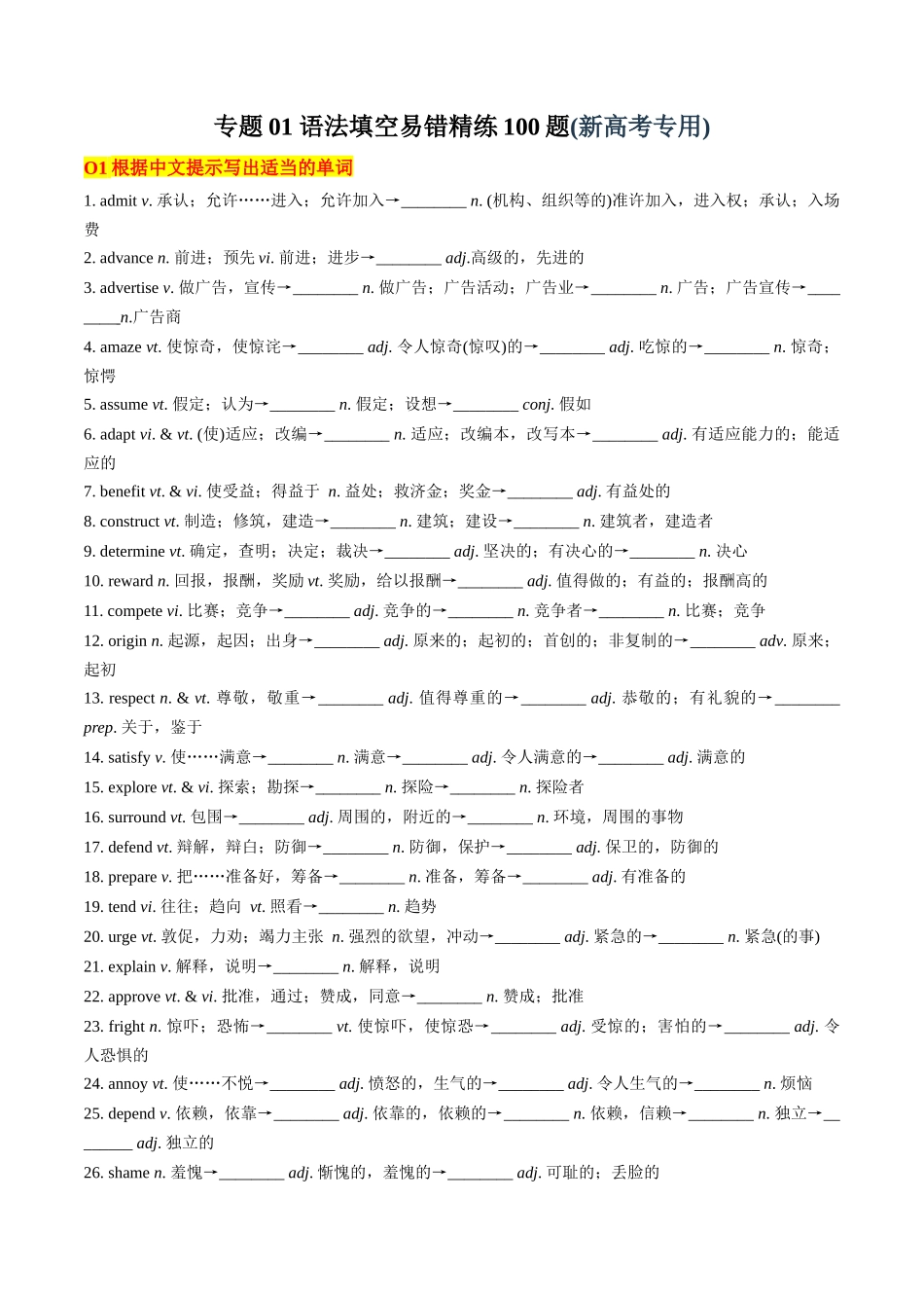 专题01 教材词汇温故知新(解析版).docx_第1页