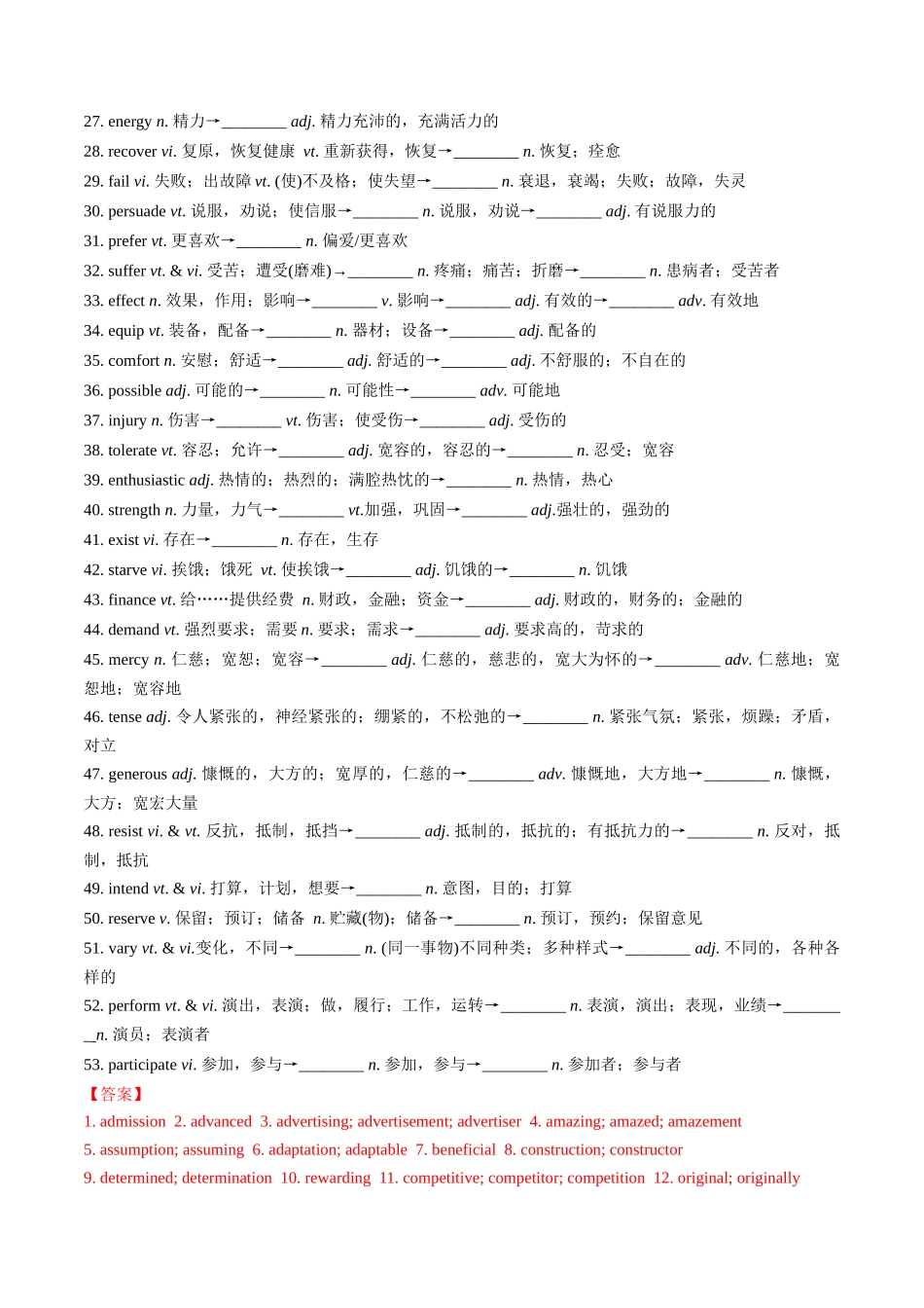 专题01 教材词汇温故知新(解析版).docx_第2页