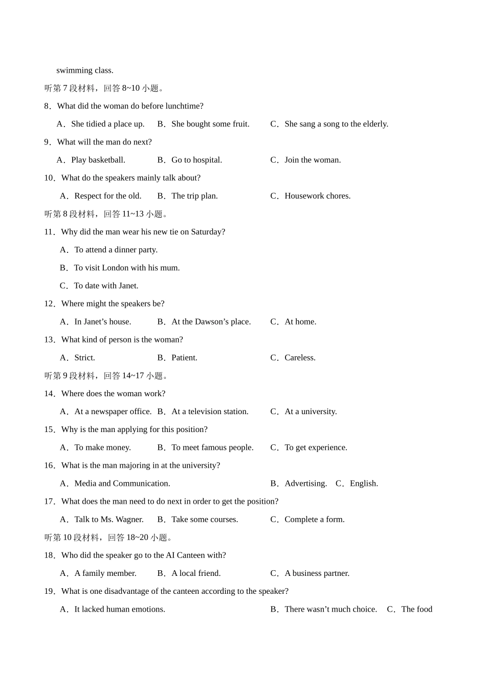 模拟卷04-（新高考II卷专用）（原题版）.docx_第2页