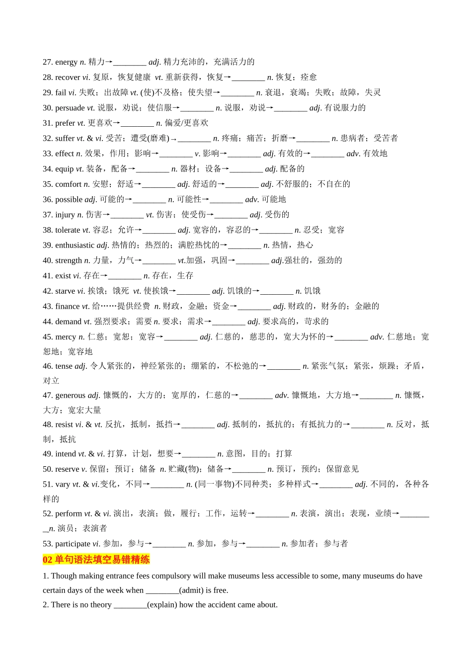 专题01 教材词汇温故知新(原卷版).docx_第2页