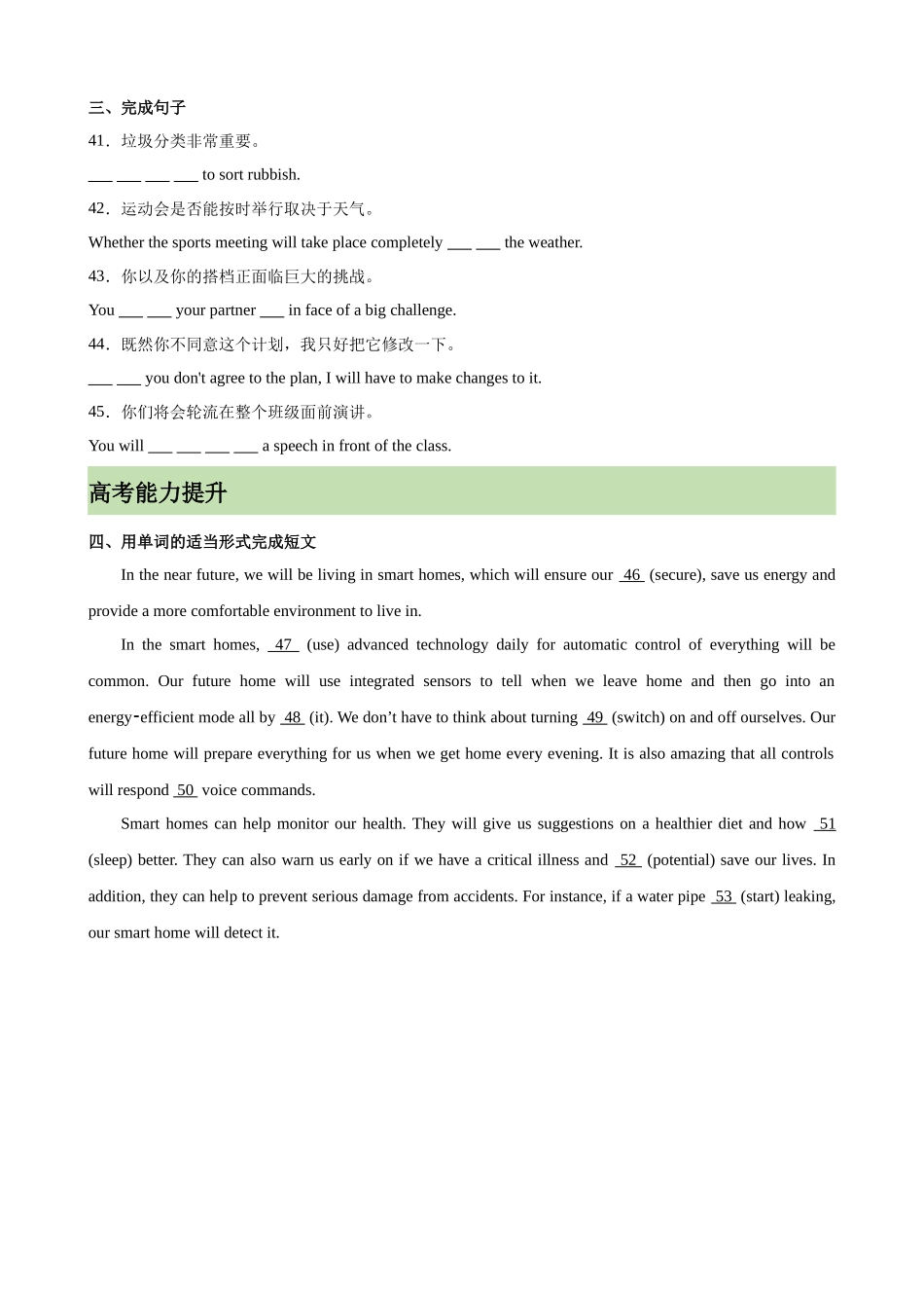单元提升卷09 Unit 3 The Internet（原卷版）.docx_第3页