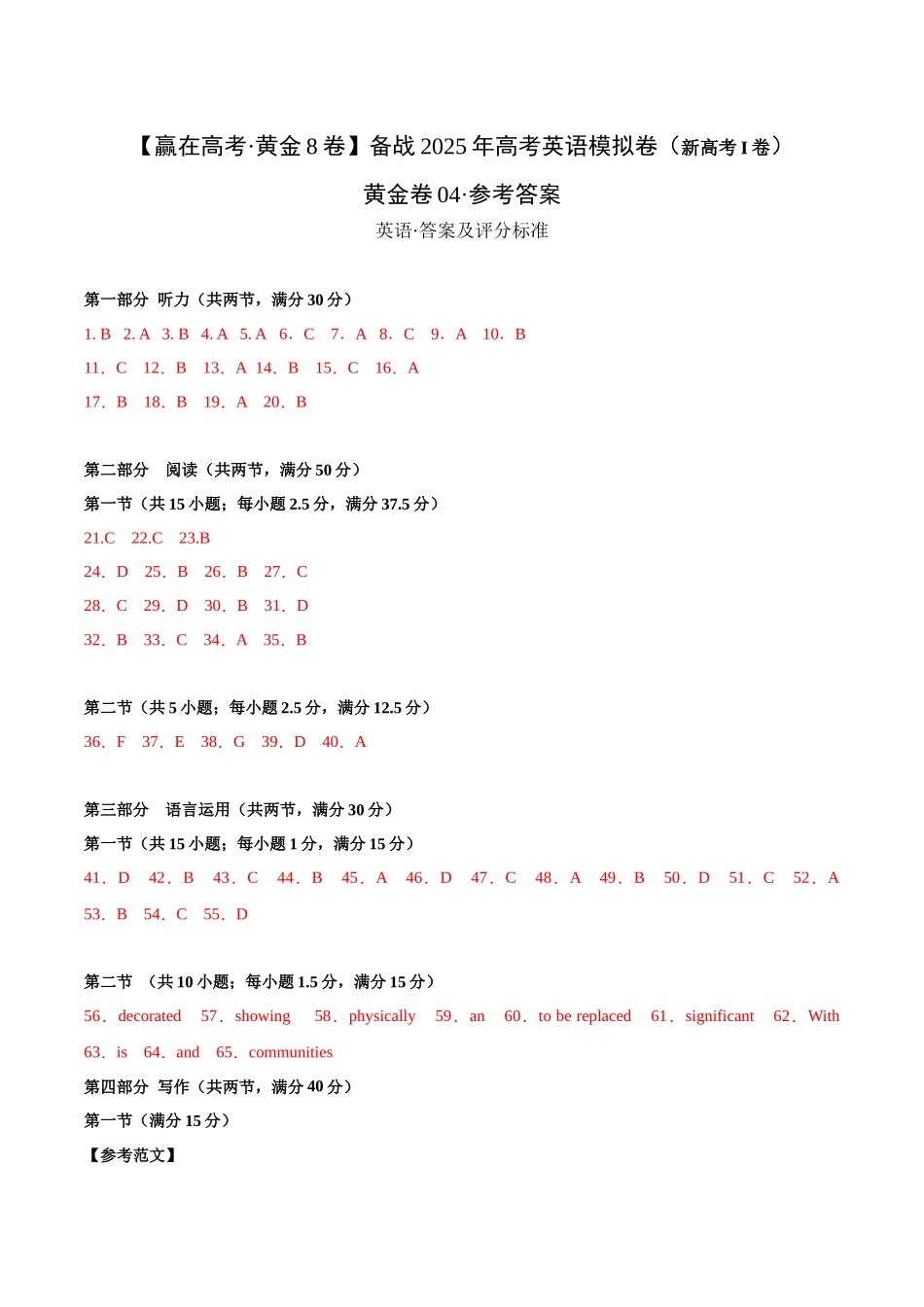 模拟卷04-（新高考I卷）（参考答案）.docx_第1页