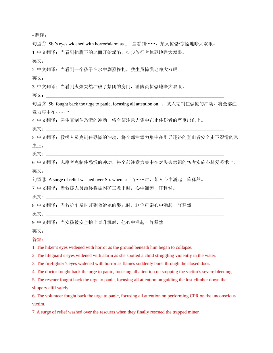 专题01 紧急救援(教师版).docx_第3页