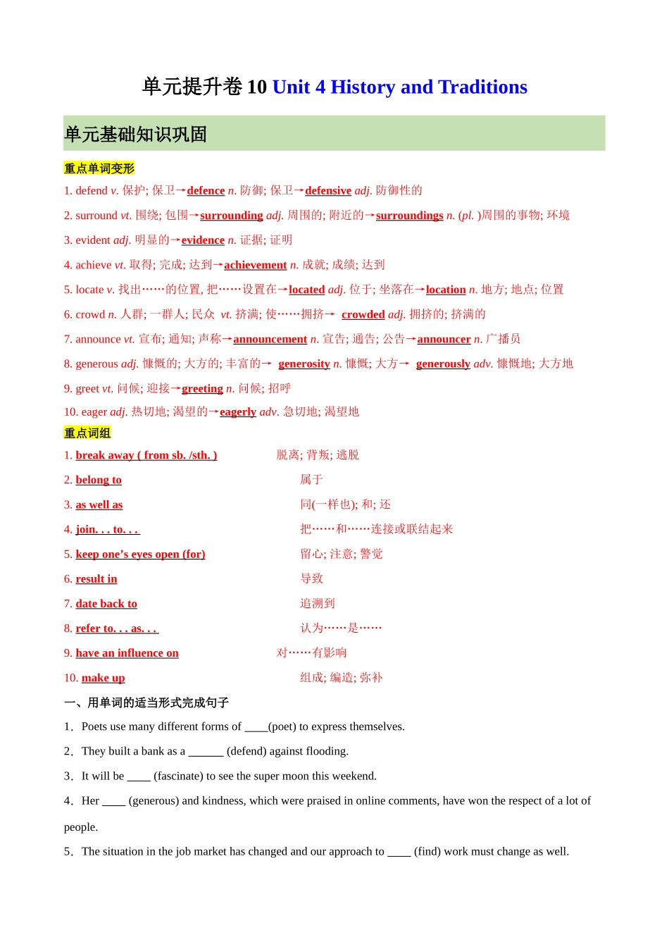 单元提升卷10 Unit 4 History and Traditions （解析版）.docx_第1页