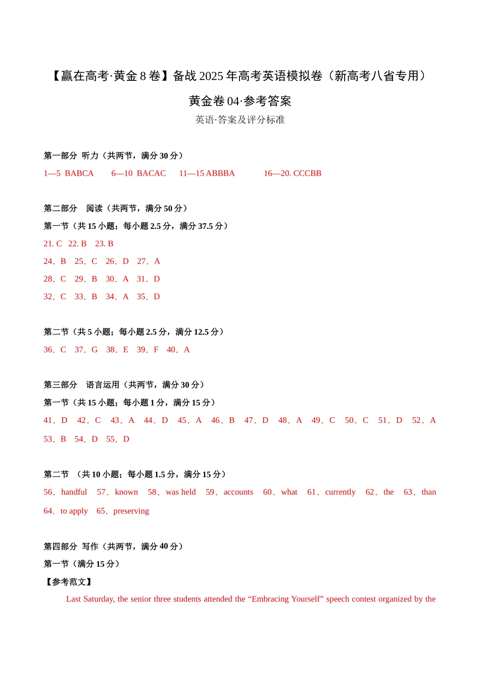 模拟卷04-（新高考八省专用）（参考答案）.docx_第1页