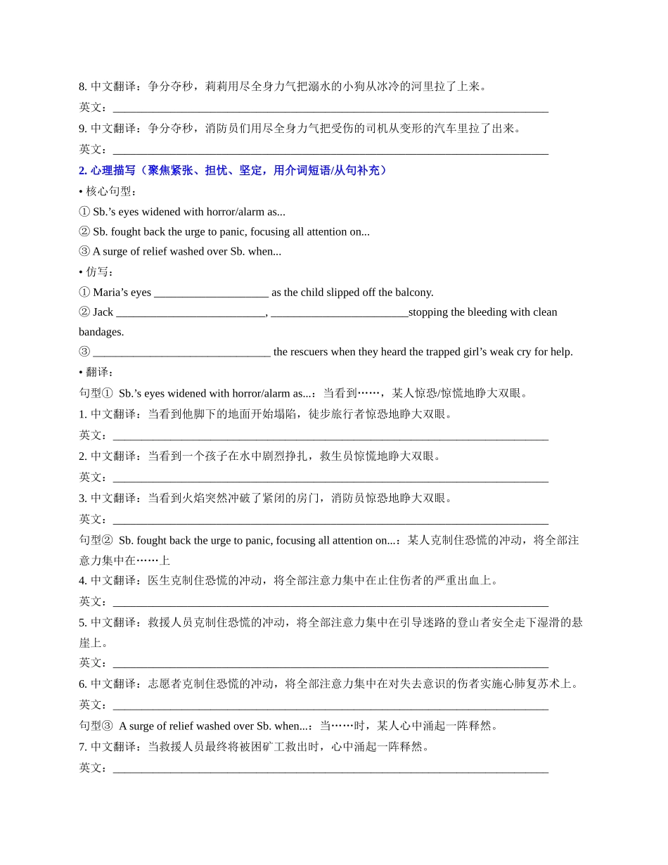 专题01 紧急救援（学生版）.docx_第2页