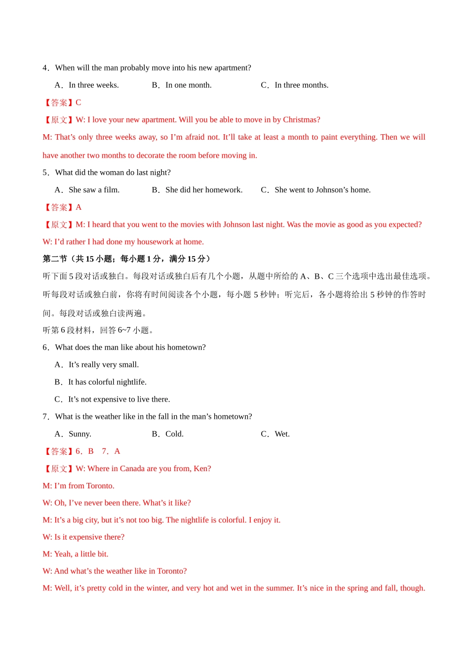 模拟卷04-（新高考八省专用）（解析版）.docx_第2页