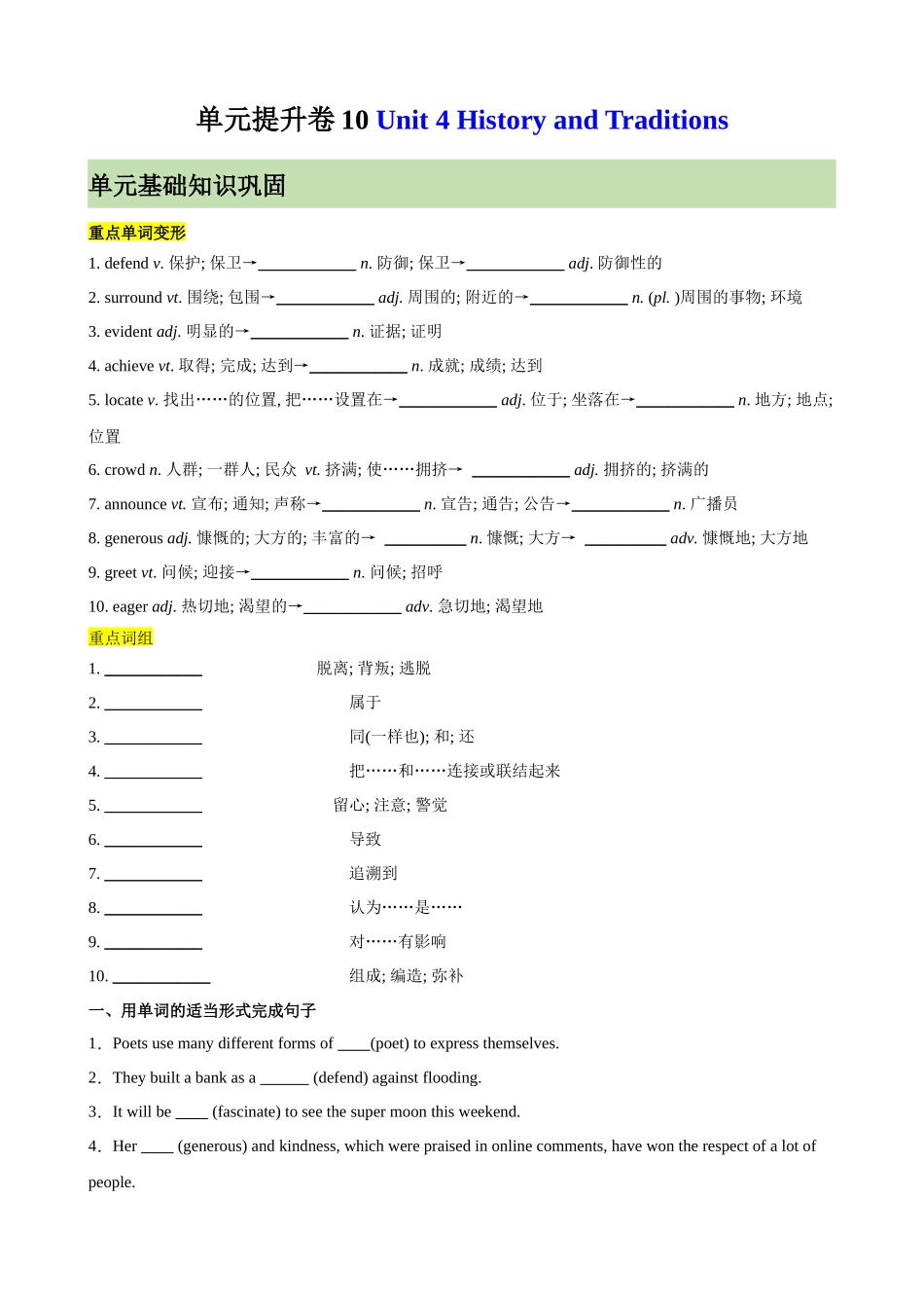 单元提升卷10 Unit 4 History and Traditions（原卷版）.docx_第1页