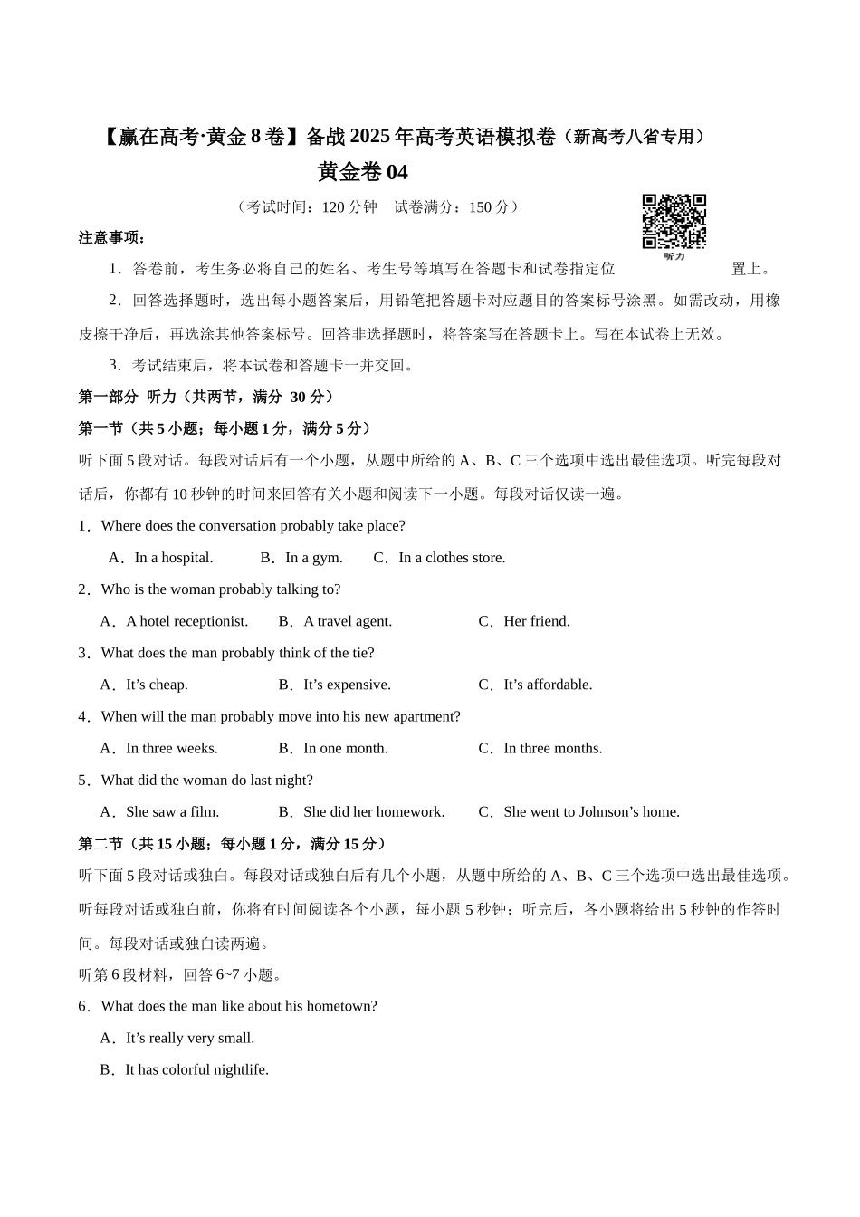 模拟卷04-（新高考八省专用）（原题版）.docx_第1页