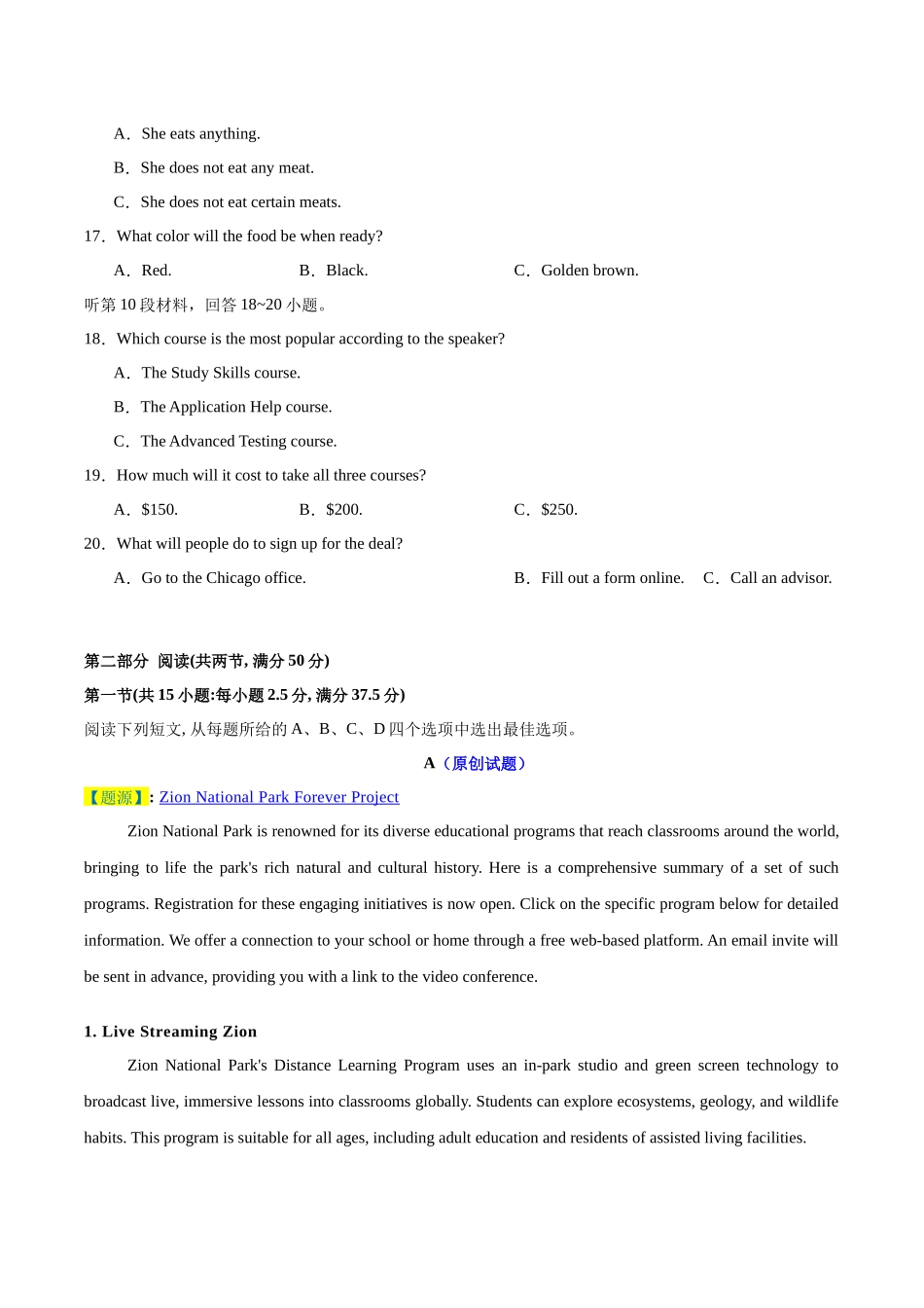 模拟卷04-（新高考八省专用）（原题版）.docx_第3页