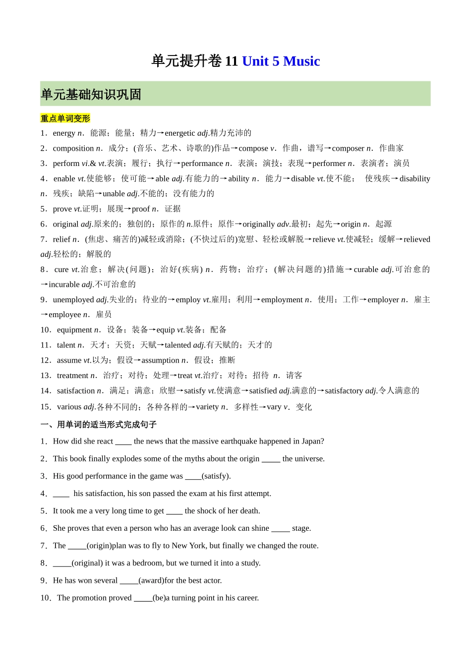 单元提升卷11 Unit 5 Music（解析版）.docx_第1页