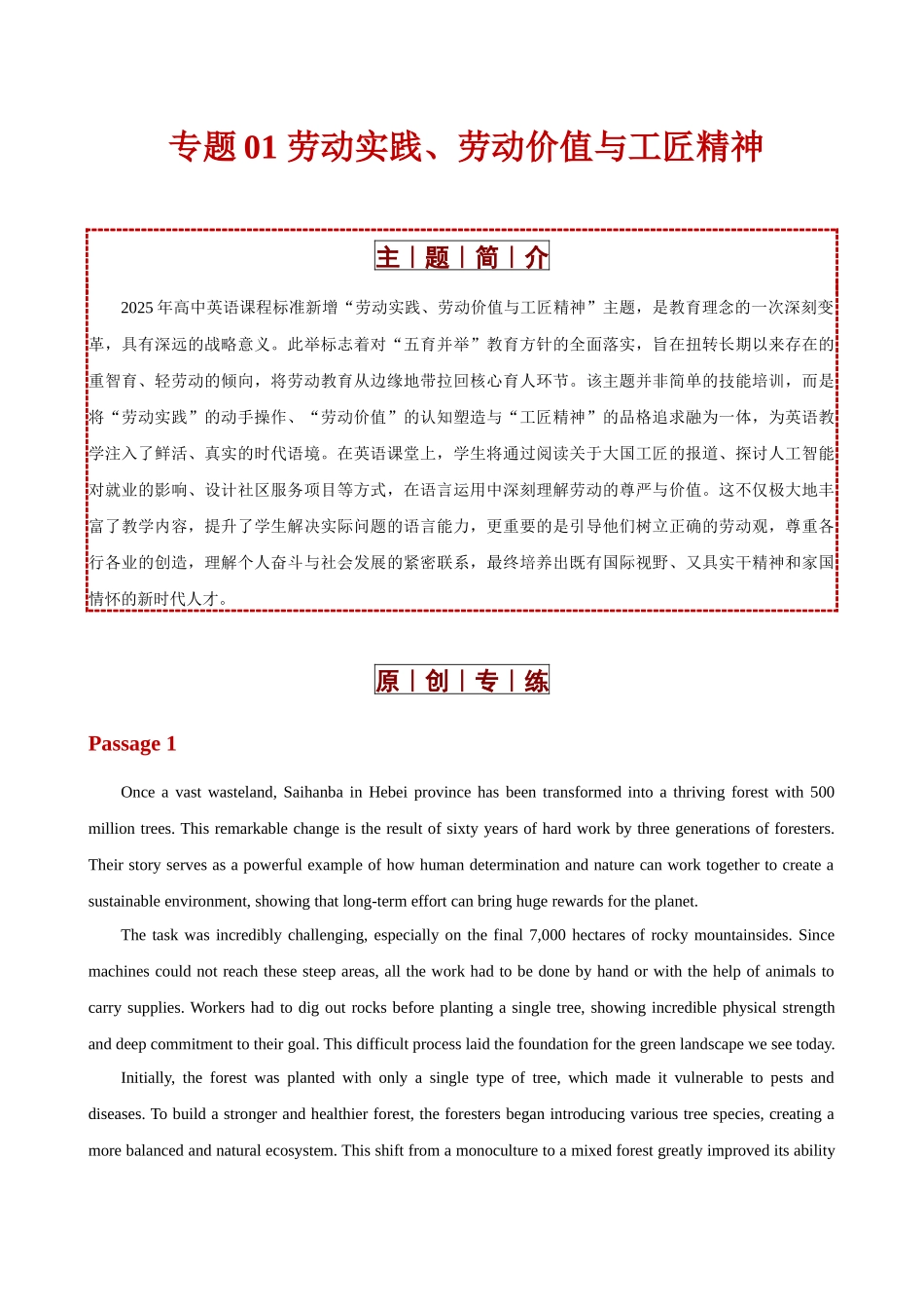 专题01 劳动实践、劳动价值与工匠精神（2025版课标新增主题专练）（全国通用）（教师版）.docx_第1页