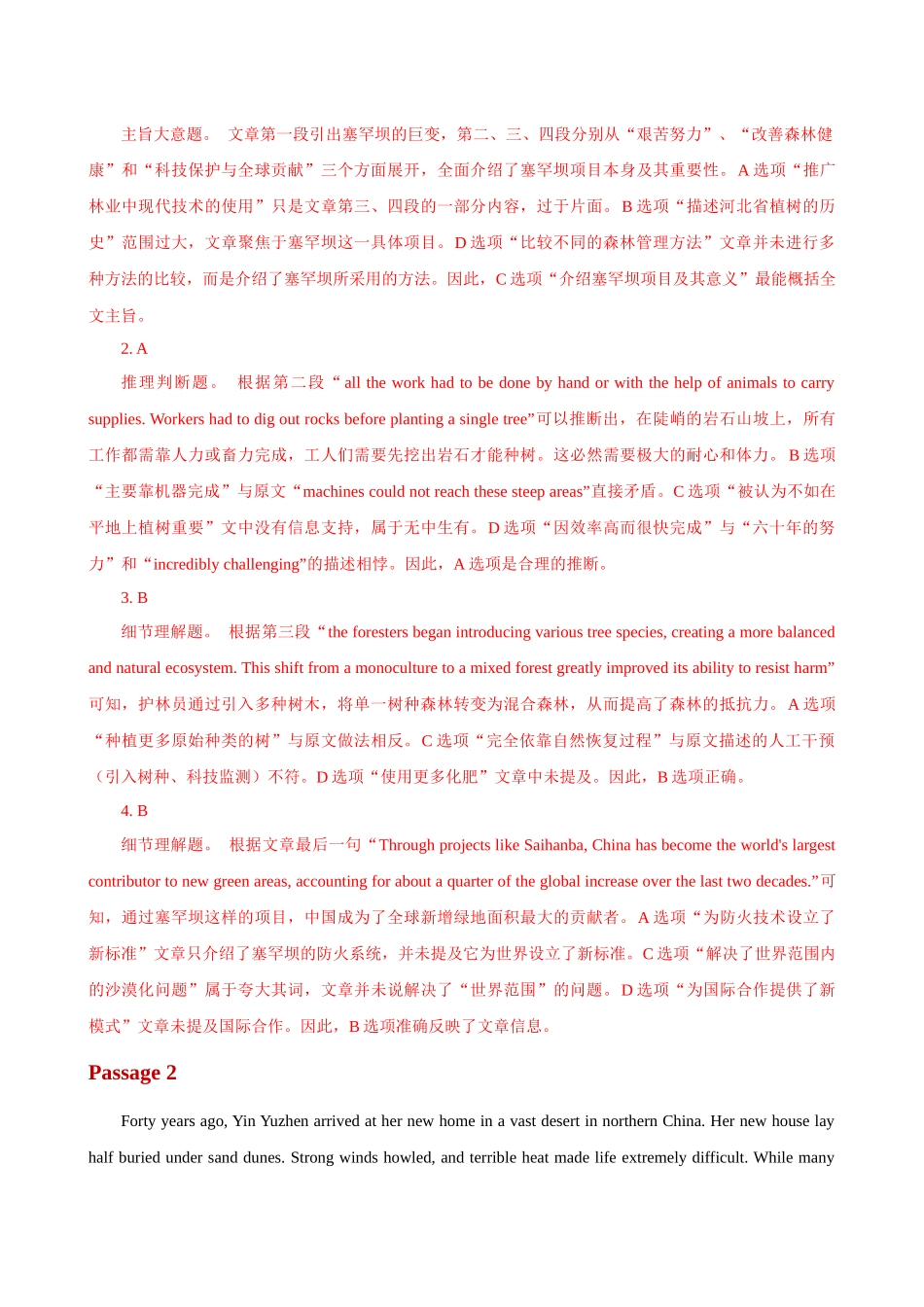 专题01 劳动实践、劳动价值与工匠精神（2025版课标新增主题专练）（全国通用）（教师版）.docx_第3页