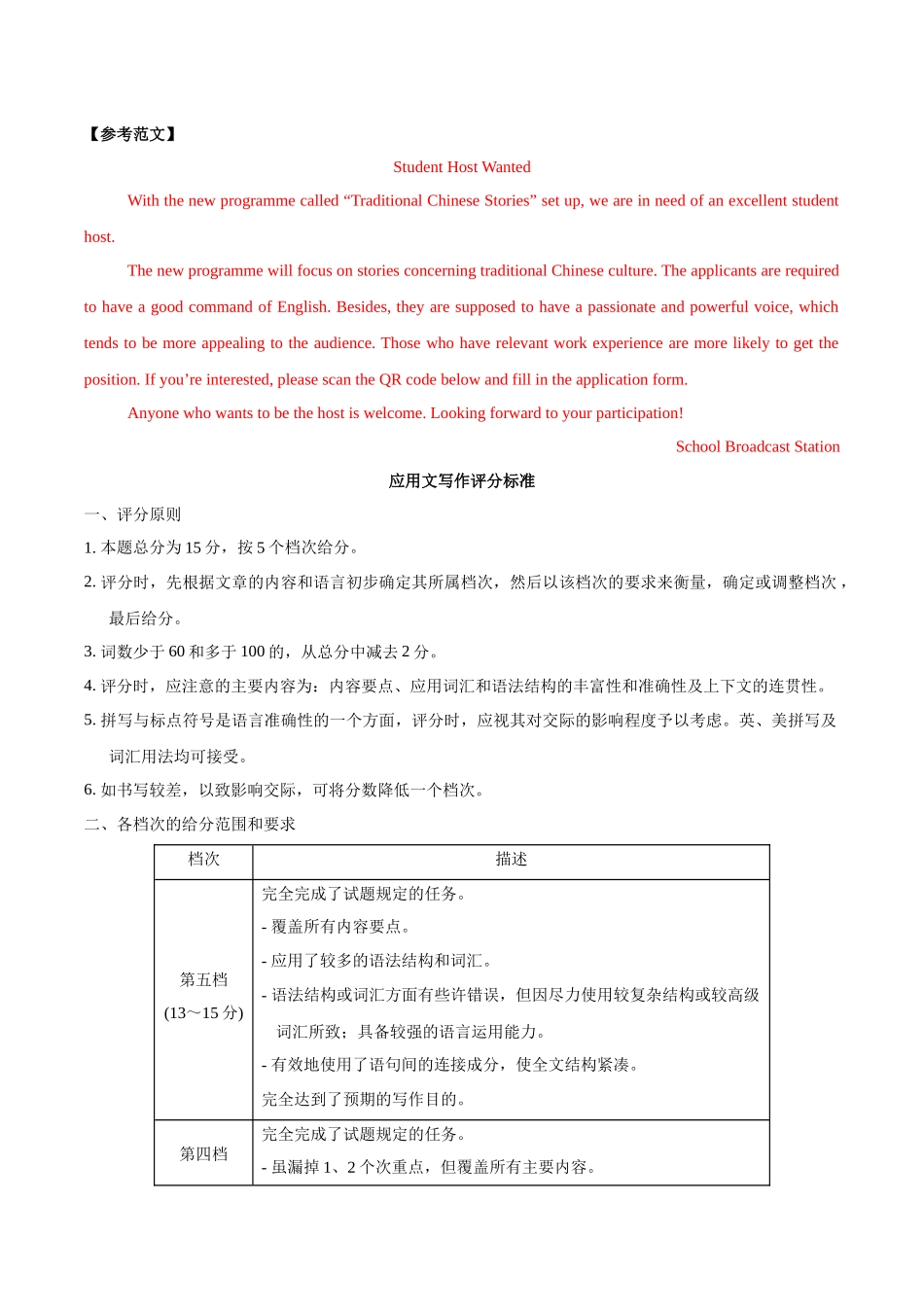 模拟卷05-（新高考II卷专用）（参考答案）.docx_第2页