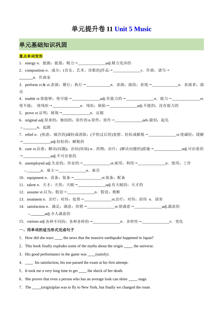 单元提升卷11 Unit 5 Music（原卷版）.docx_第1页