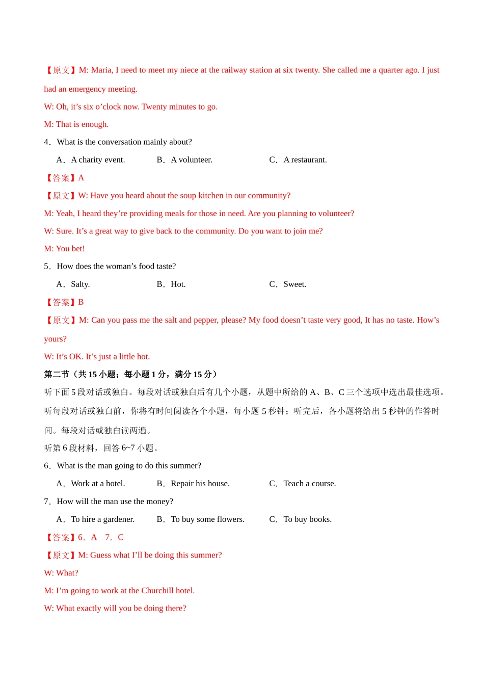 模拟卷05-（新高考II卷专用）（解析版）.docx_第2页