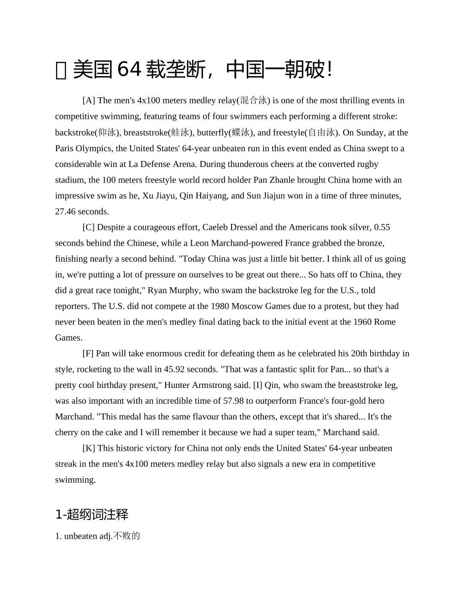 专题01 美国64载垄断，中国一朝破！【教师版】 .docx_第1页