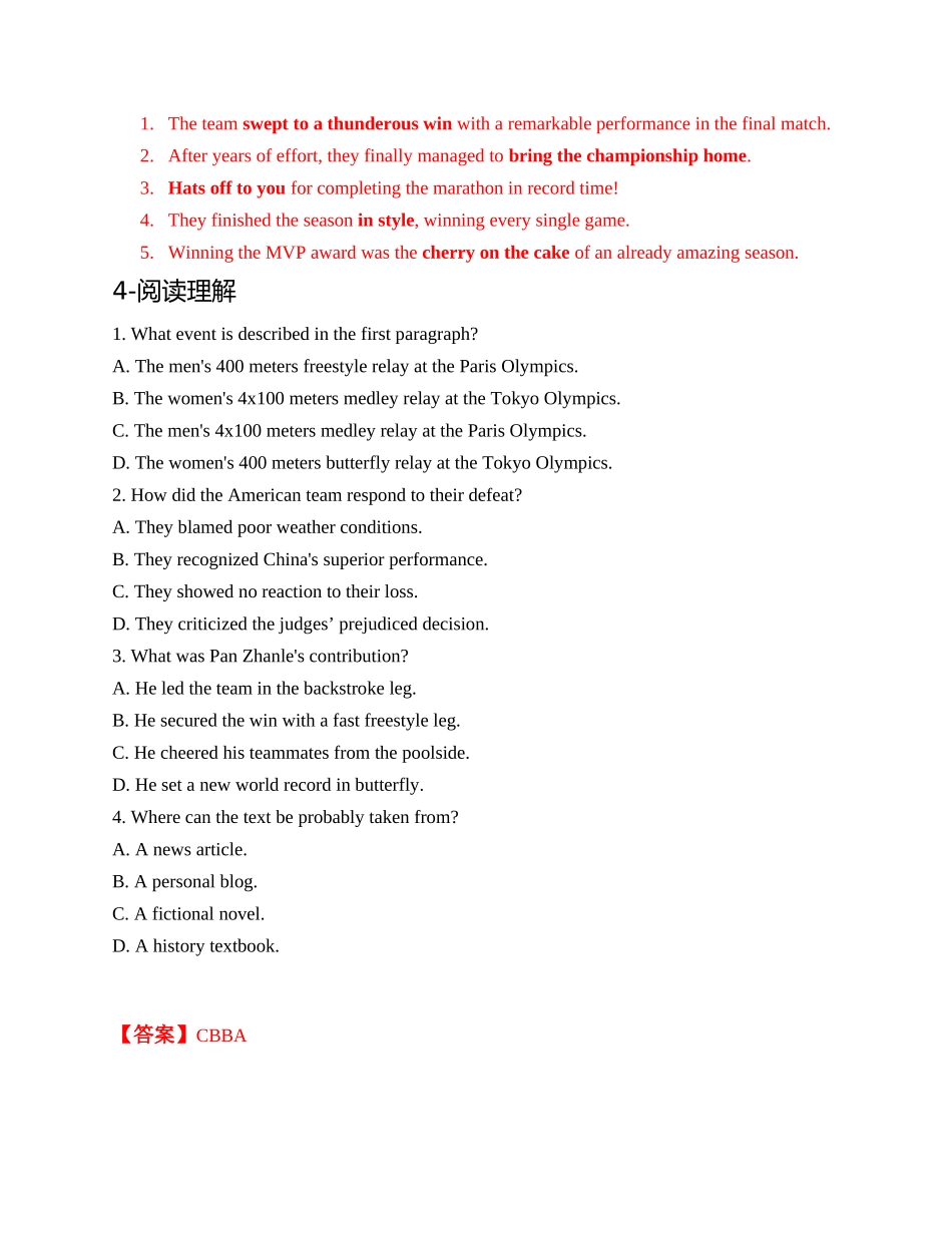 专题01 美国64载垄断，中国一朝破！【教师版】 .docx_第3页