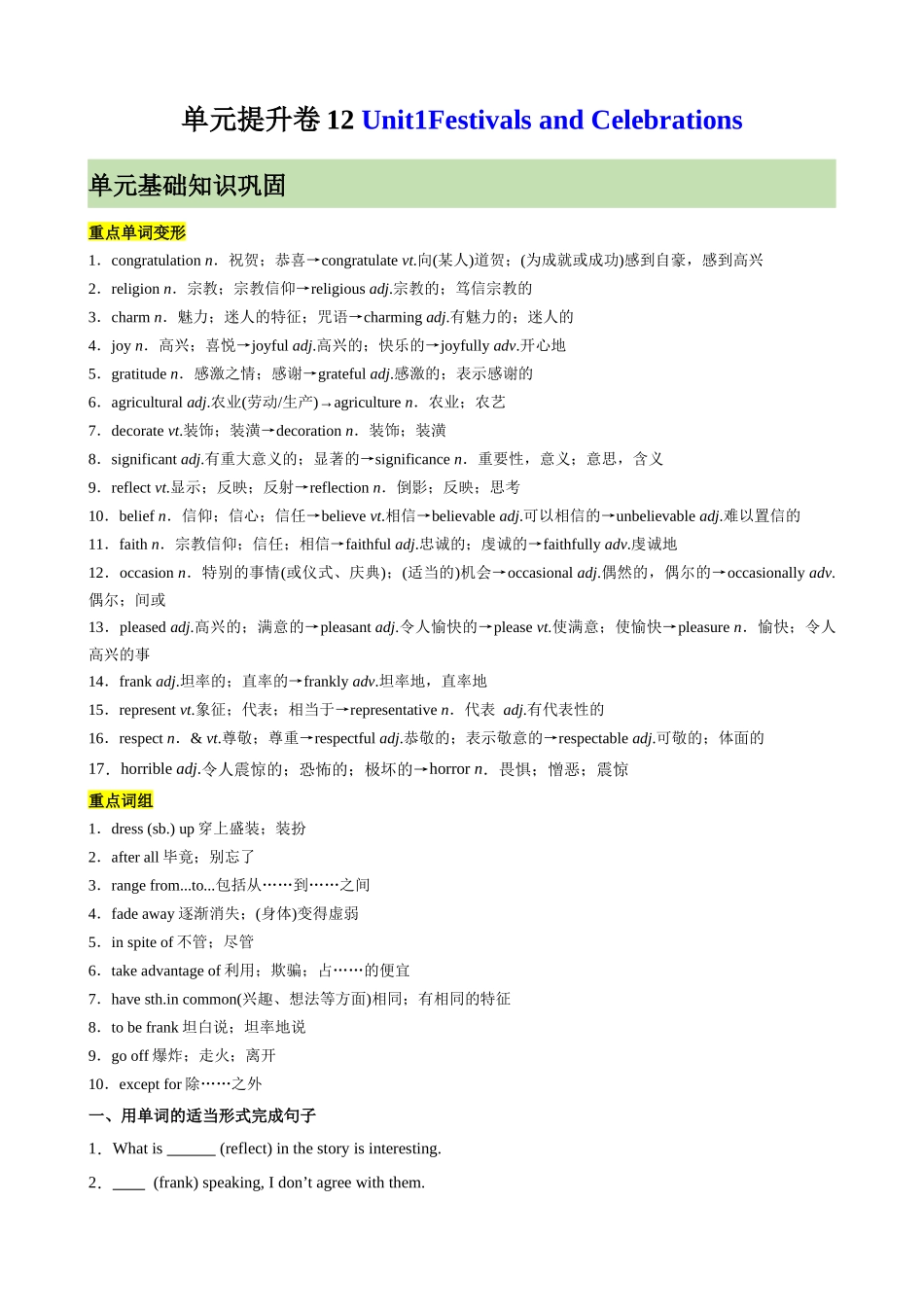 单元提升卷12 Unit1Festivals and Celebrations（解析版）.docx_第1页