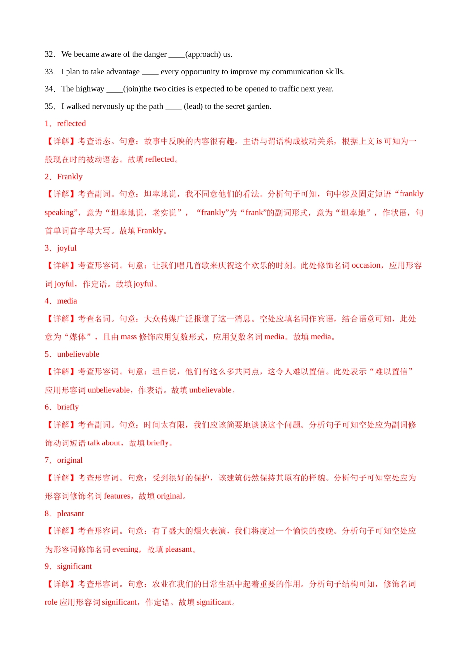 单元提升卷12 Unit1Festivals and Celebrations（解析版）.docx_第3页