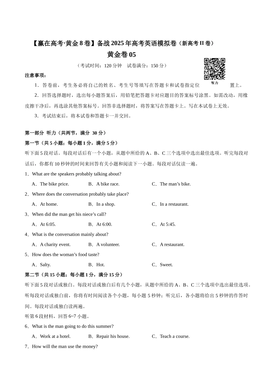 模拟卷05-（新高考II卷专用）（原题版）.docx_第1页