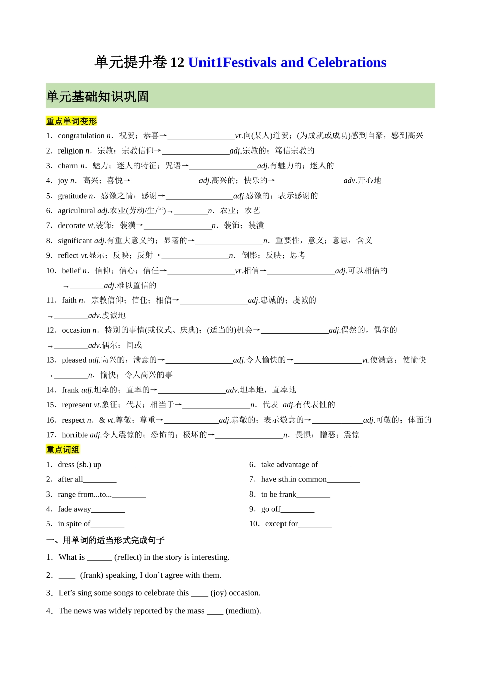 单元提升卷12 Unit1Festivals and Celebrations（原卷版）.docx_第1页
