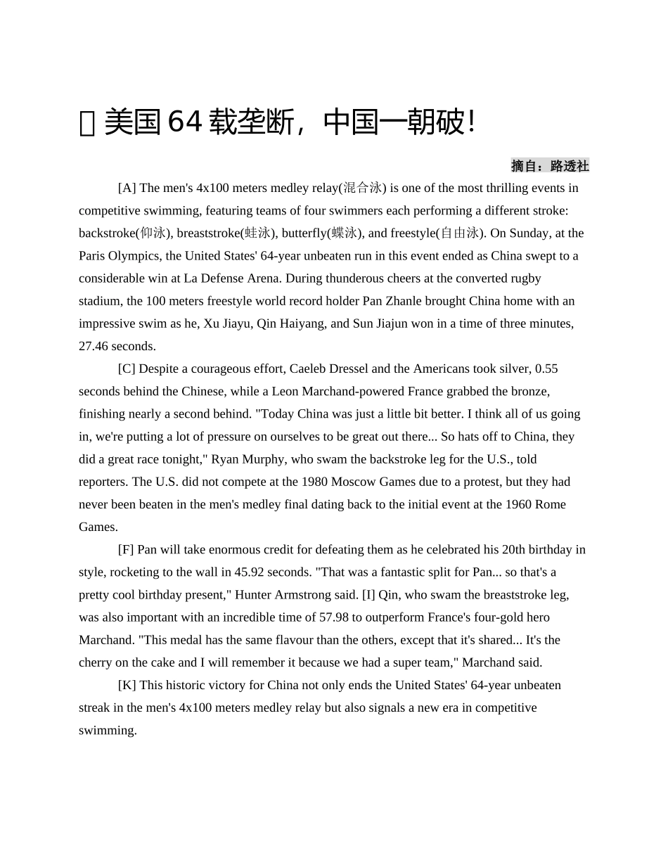 专题01 美国64载垄断，中国一朝破！【学生版】 .docx_第1页